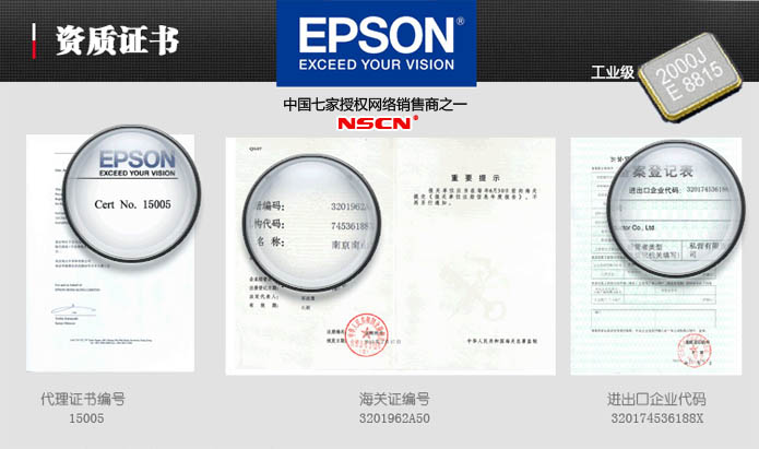 EPSON爱普生晶振一级代理商有哪些